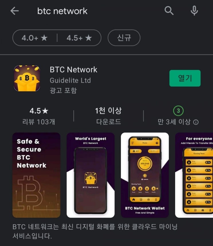 핸드폰 무료 채굴 앱 50탄:BTC NETWORK(비트코인 네트워크)