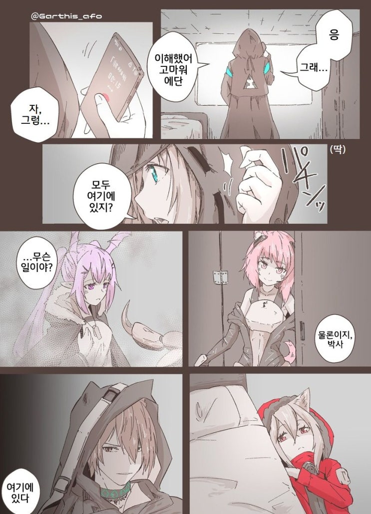 일 할 시간이야! - [명일방주 만화][Arknights comic][明日方舟][웹코믹][4컷]