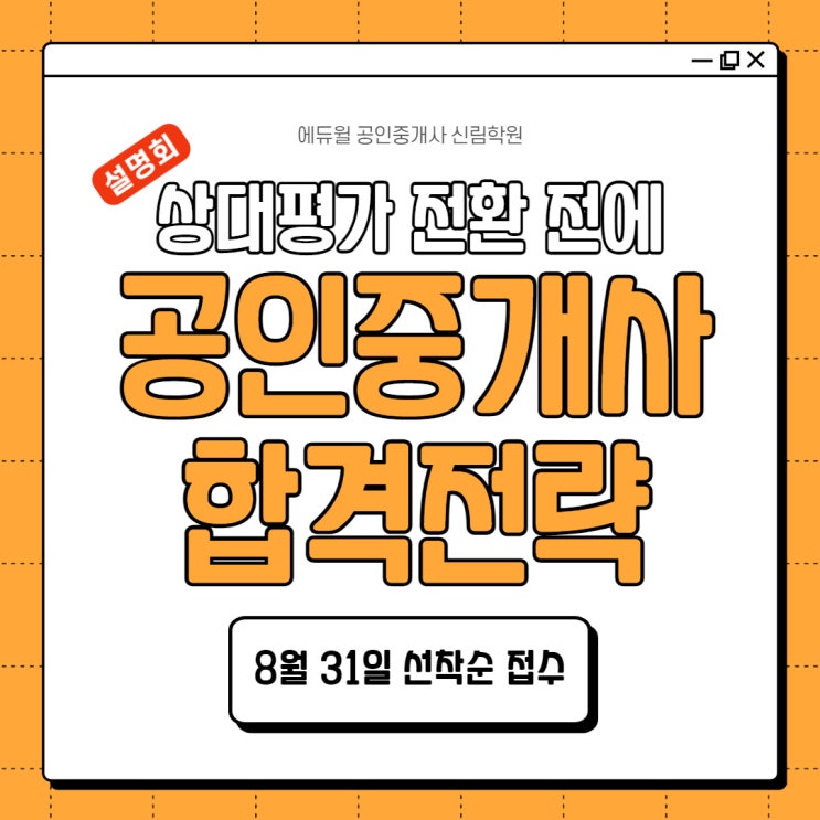[문래 공인중개사 학원] 취업 가산점 자격증 / 공인중개사 전망 / 노후준비 자격증 / 공인중개사 상대평가 전환 / 2022 공인중개사 합격전략 / 공인중개사 학원 설명회