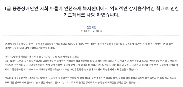 “억지로 먹이고 아랫배 때려”…20대 장애인 유족 국민청원 “억지로 먹이고 아랫배 때려”…20대 장애인 유족 국민청원