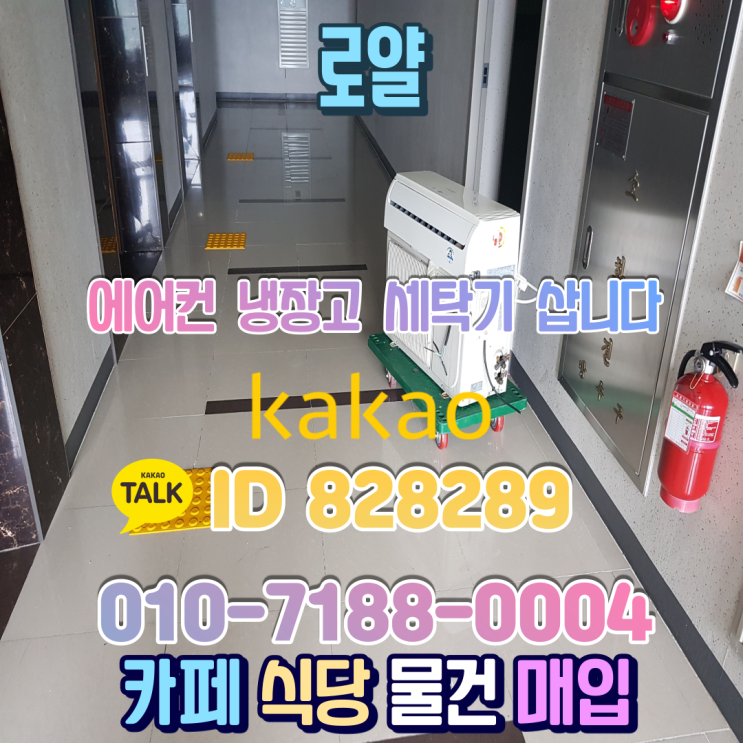  세종시 소담동 중고가전 벽걸이에어컨 냉난방기 냉장고 세탁기 매입