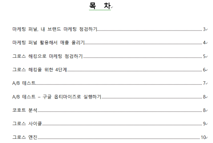  [기간 한정] 마케팅학개론 소책자 무료 배포 (~9/15)