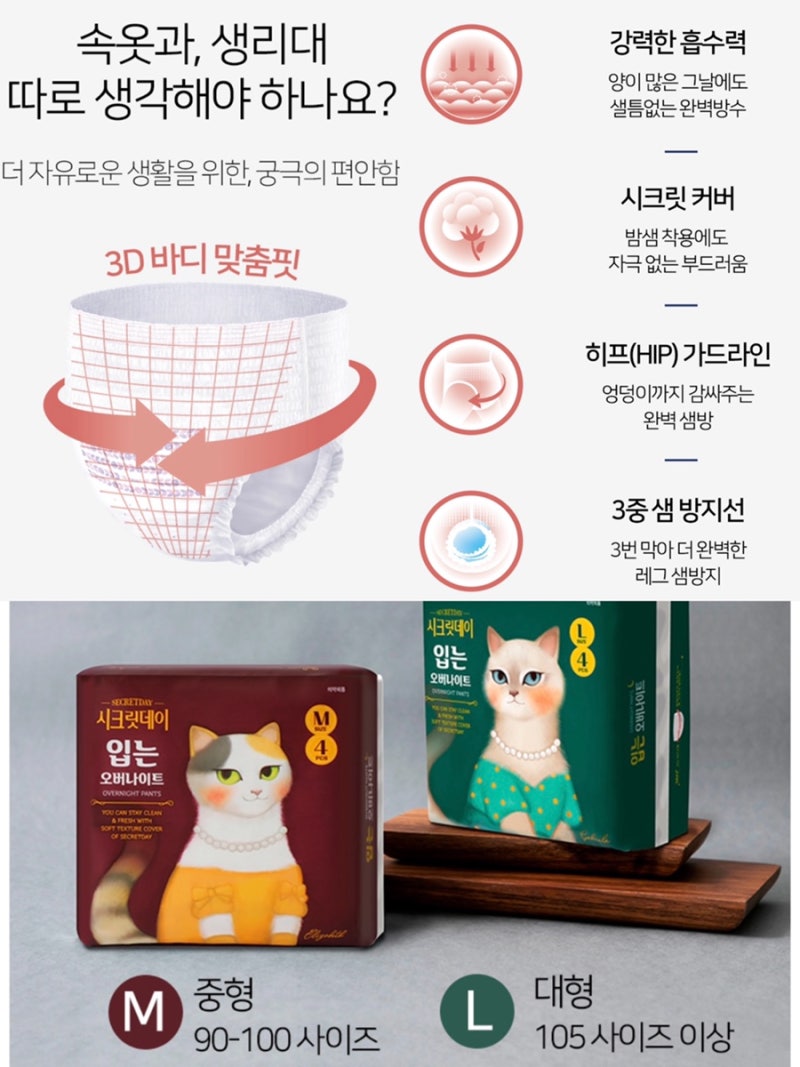 시크릿데이 실키 부드럽고 보풀이 없는 생리대 2