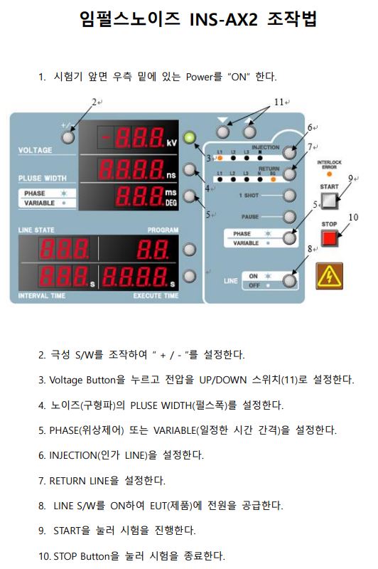  임펄스 간단 조작 (INS-AX2)