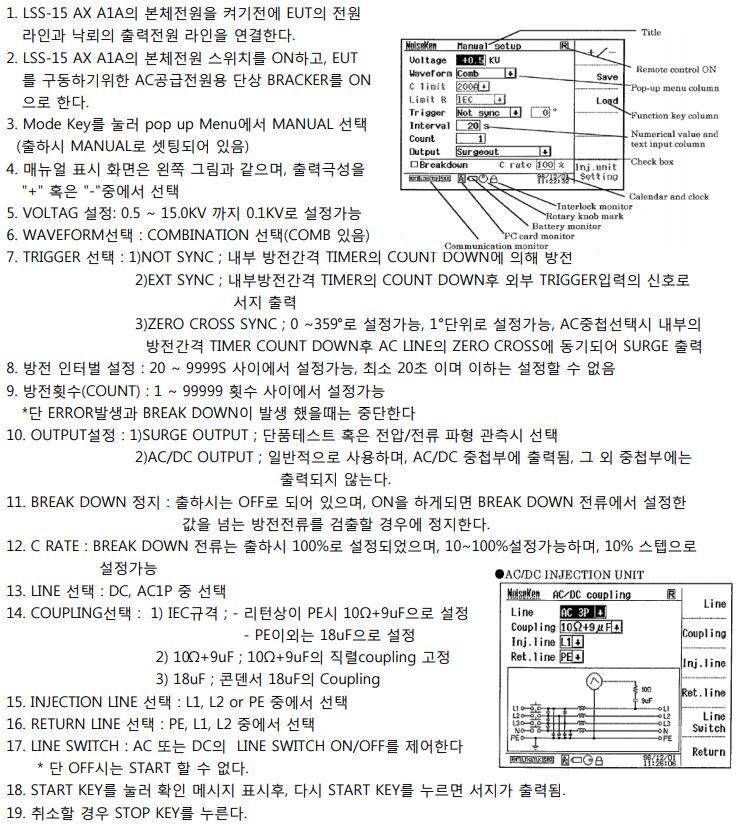  서지 간단 조작 (LSS-15AX)