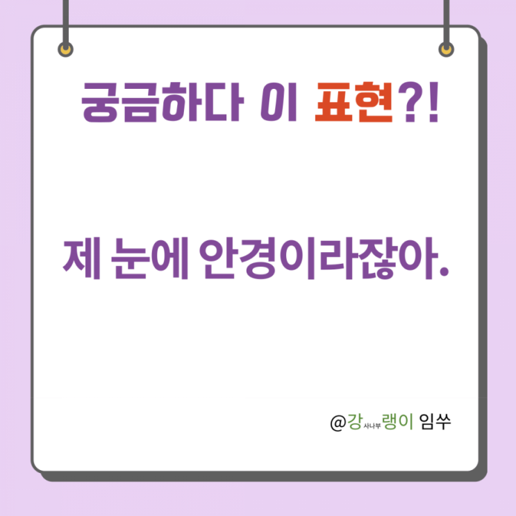  중국어 표현 情人眼里出西施 무슨 의미일까?