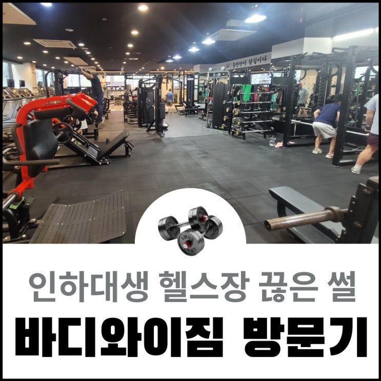  바디와이짐 그리워서 다시 등록했습니다