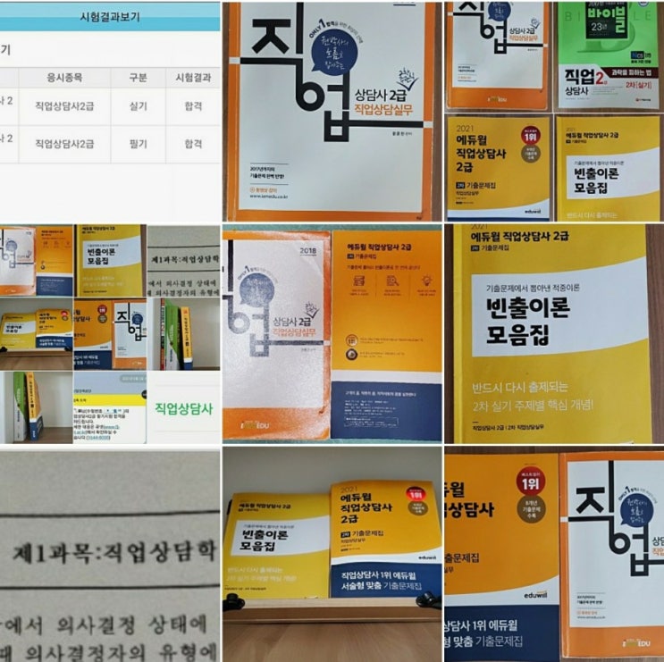 직업상담사 2급 실기 합격 교재 추천 기출문제 암기 문항수 시험당일 준비물