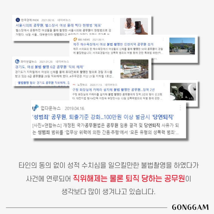 공무원몰카, 벌금형 이상이면 무조건 해임? 공무원몰카, 벌금형 이상이면 무조건 해임?