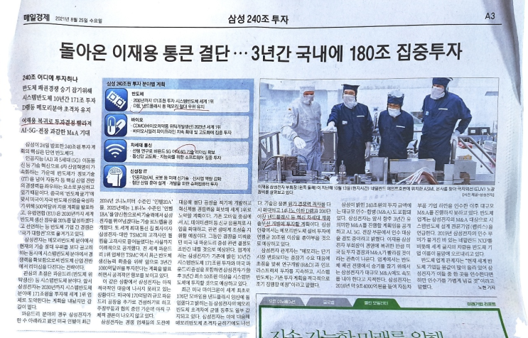  2021.8.25 매일경제