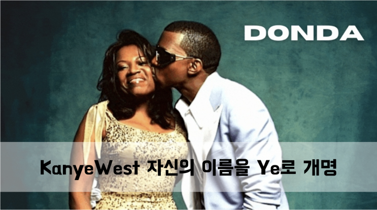  [News] Kanye West, 본인의 이름을 Ye로 개명