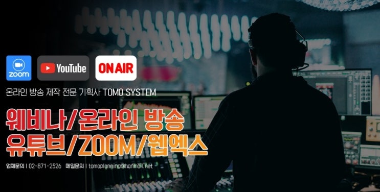 온라인 심포지엄 웹세미나 웨비나 진행 소개 웨비나 경험 많은 대행업체 선정 방법 온라인 심포지엄 웹세미나 웨비나 진행 소개 웨비나 경험 많은 대행업체 선정 방법