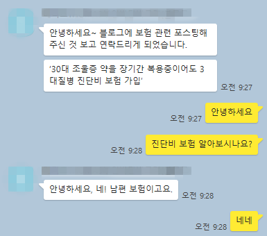  코로나 우울증 치료중인 고객님 3대질병보험 준비 어떻게 할까요?