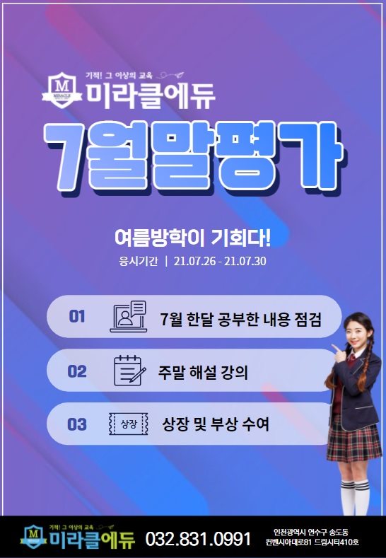  7월말 평가 안내