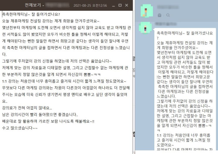  촉촉한제휴마케팅 1:1 컨설팅 후기