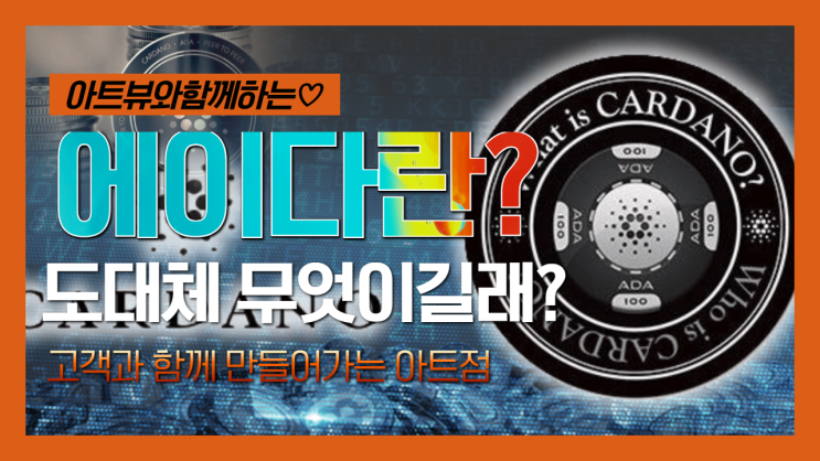 에이다란 무엇일까요???