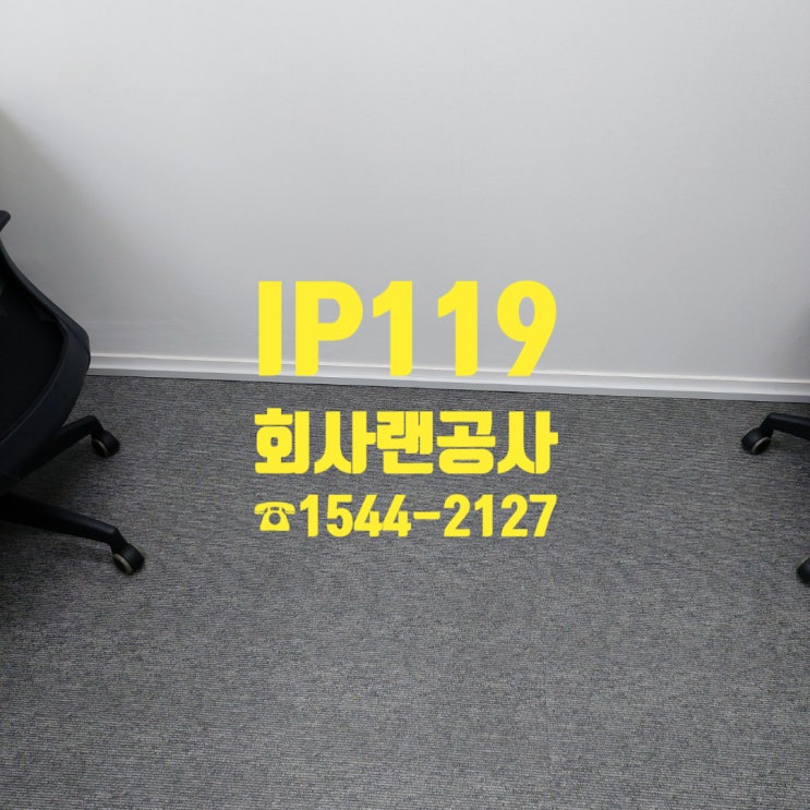  경기도 의정부 회사 랜선공사 및 인터넷 설치 시공 과정/ 랜선공사 현장 포스팅입니다