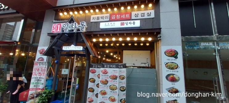  [장유 곱창전골 맛집] - 일차돌 김해 팔판점