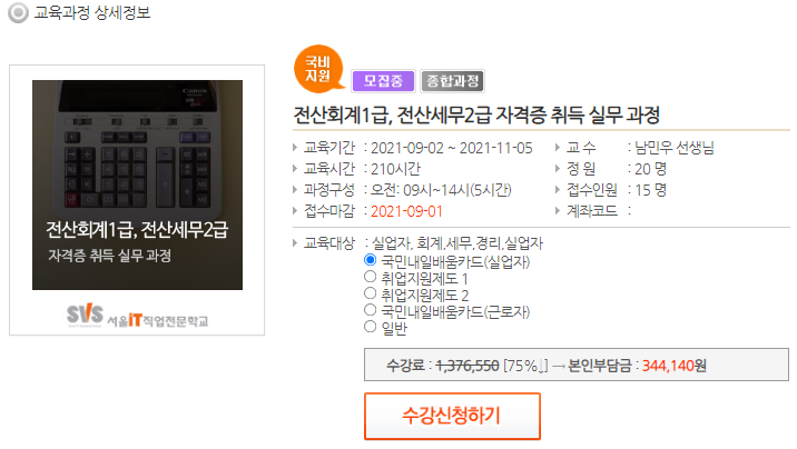  전산회계1급 취업 활용