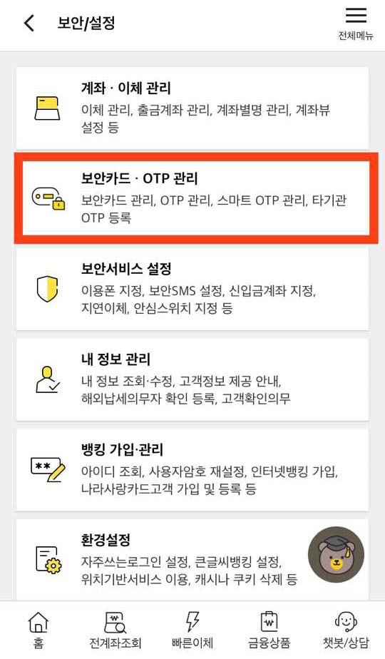 OTP 재발급, 일련번호 확인 :: 분실 및 갱신 방법 (KB은행, 신한은행) : 네이버 블로그 Otp 재발급, 일련번호 확인 :: 분실 및 갱신 방법 (Kb은행, 신한은행) : 네이버 블로그