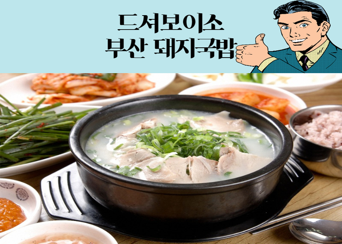  부산 두구동 맛집 소리소리흑마늘돼지국밥