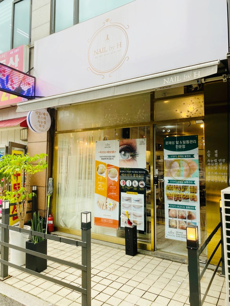  의정부 신시가지 시청앞 네일샵 추천  [발케어+풋스파 ] 발톱 관리 발케어 잘하는 네일바이에이치, NAIL by h