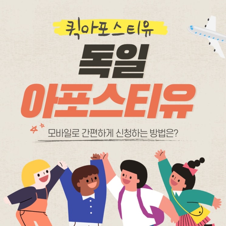  독일 아포스티유ㅣ독일서류준비ㅣ퀵아포스티유