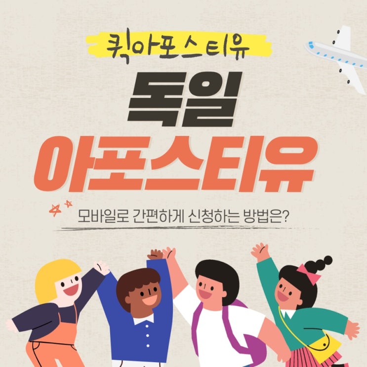 독일 아포스티유ㅣ독일서류준비ㅣ퀵아포스티유