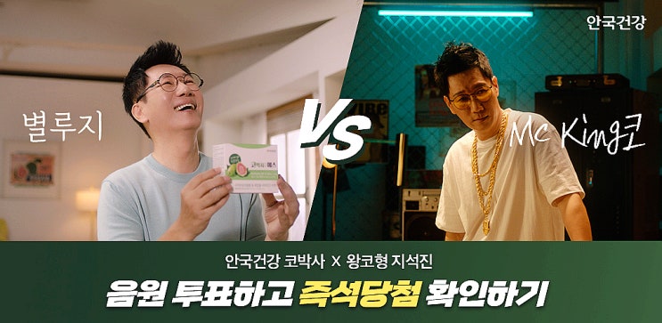 지석진 코박사 음원 듣고 투표만 하면 참여자 전원 경품지급한다고 합니다.