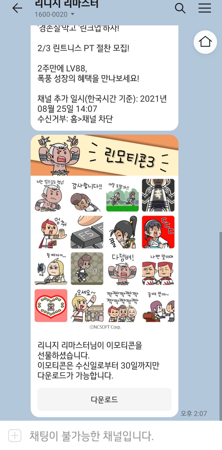  무료 카카오톡 이모티콘 받으세요