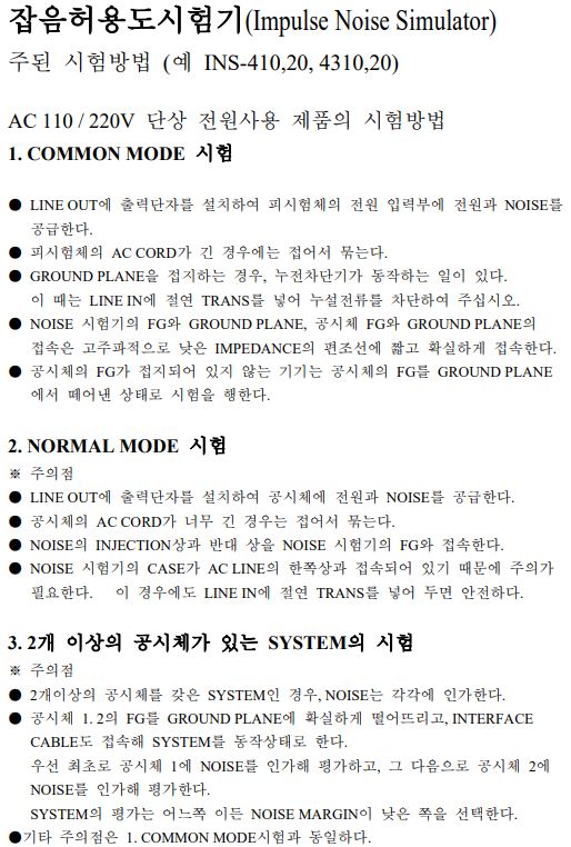  임펄스 간단 조작 방법 (INS-410, INS-420, INS-4320)