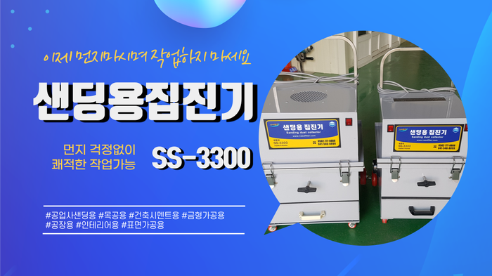  [샌딩 집진기] 그라인더 집진 흡입 커버, 연마용 집진기 "나사집진" 샌딩용집진기, 이동식 집진기, 이동형 집진기, 집진 커버, 샌더기
