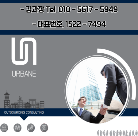  수원 인력 파견 도급 아웃소싱 채용대행 진행 방법 자세히 알아보기