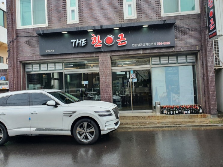  제주도민 맛집 더한근
