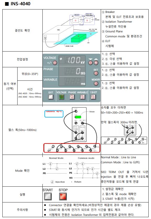  임펄스 간단 조작 (INS-4040)