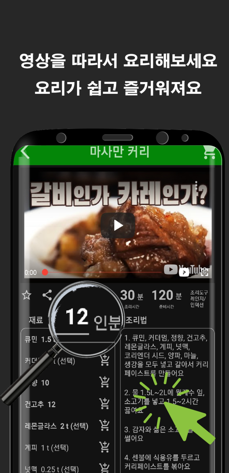 쉽게 따라 할 수 있는 요리 가이드 - 슬기로운 식샤 생활 앱을 출시했어요