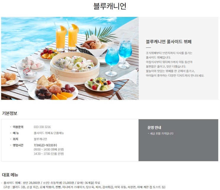  20210814 평창 휘닉스파크 블루캐니언 풀사이드 뷔페