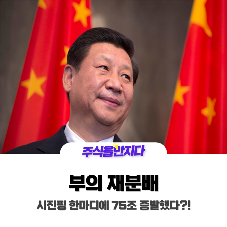  시진핑 한마디에 명품기업 곡소리? 적신호 켜졌다!