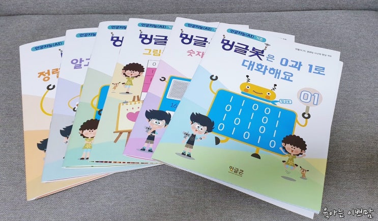 우리 아이 사고력 창의력 키우기 밍글봇으로 사고능력 키우기