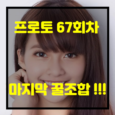  [프로토 67회차][UEL] HJK헬싱 vs 페네르바.. ? HOT!!! HOT !!!