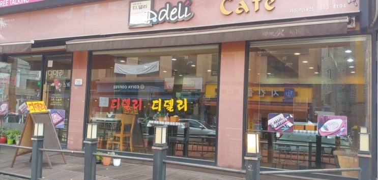  역곡역 디델리 추억의 맛을 보러~