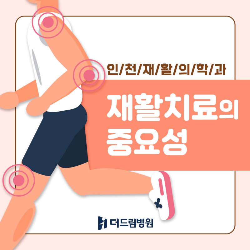 인천 송도골절치료 척추재활병원 선택 시 주의할 점은?