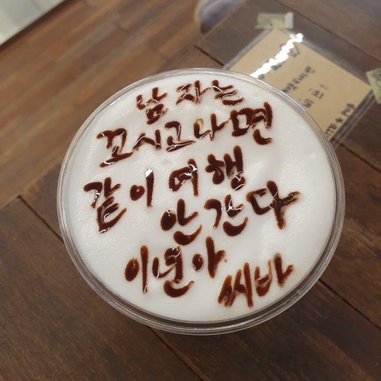  통영 이색커피, 썅욕라떼 - 울라봉&베이커리
