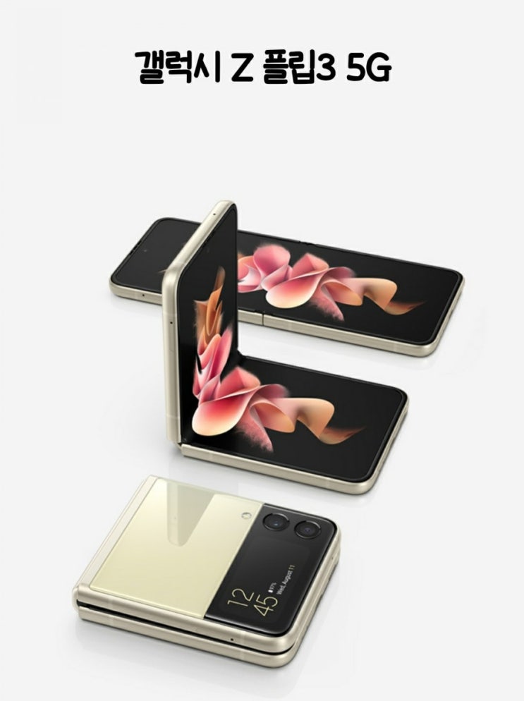  갤럭시 Z플립3 5G 사전예약완료 갤럭시 Z플립3 스펙 알아보기