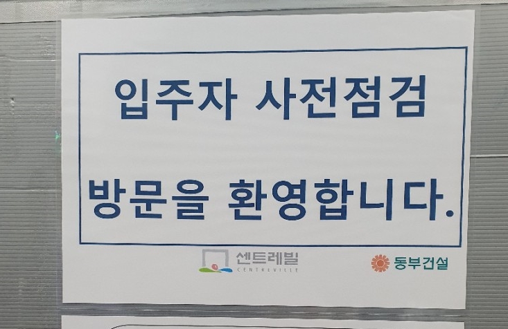 [부린이의 사전점검] 분양 아파트 입주 "사전점검 체크리스트, 준비물" 등 꿀팁 대방출 - 1편 ( feat. 스티커 구매, 대행업체 꼭 이용해야하나요?)