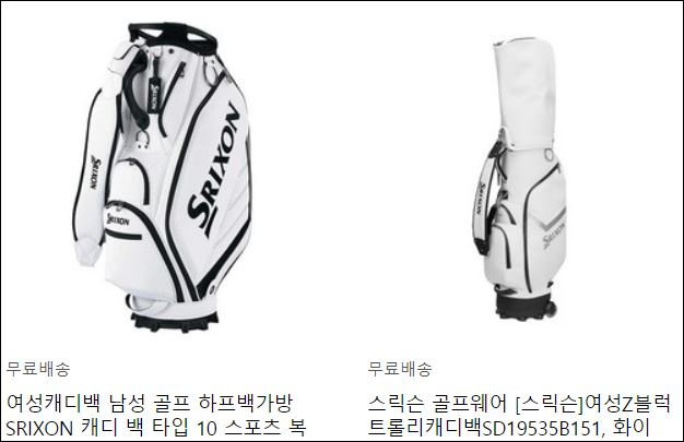  여성 골프 캐디백 바퀴형(셋트/pxg/스릭슨/benz/볼빅)