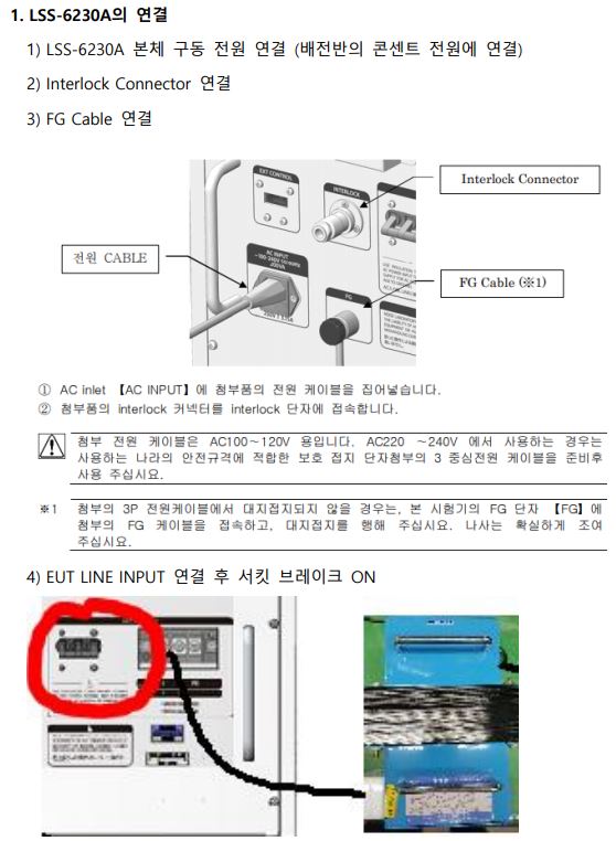  LSS-6230A 연결도
