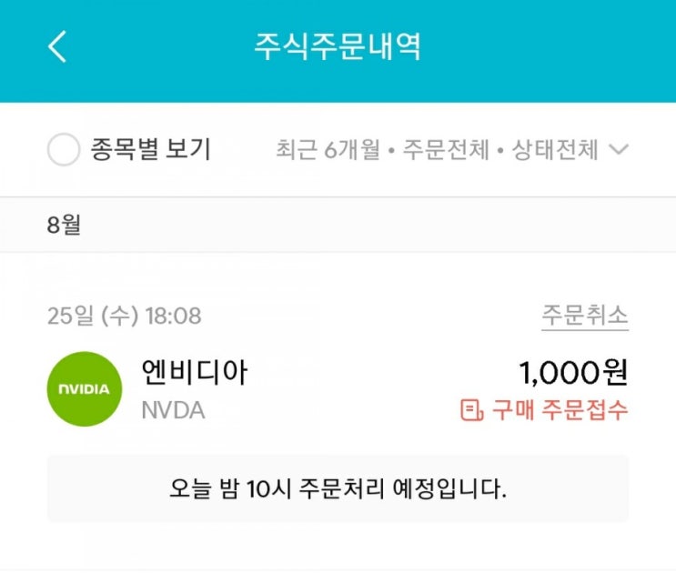  매일 주식 저축 35일차 - 08.25