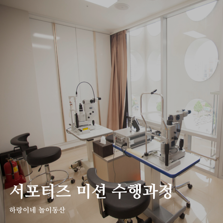  동파3기 미션 과정 광주안과 소개영상 만들기