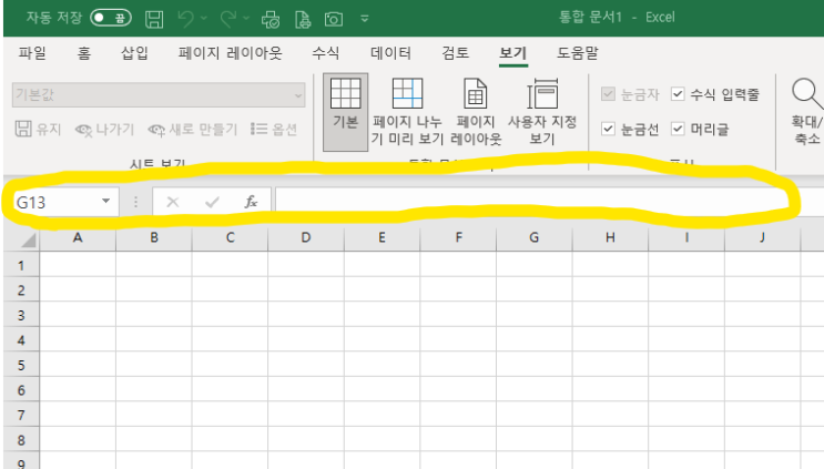  [엑셀] 수식 입력줄 표시하는 방법